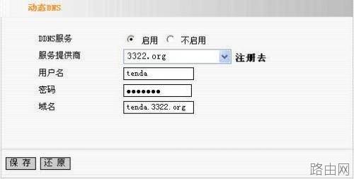 Tenda路由器DDNS设置方法_腾达路由器动态域名设置方法图解