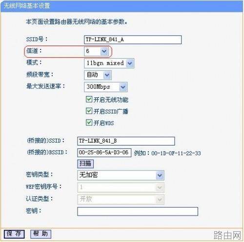 无线路由器桥接图文教程