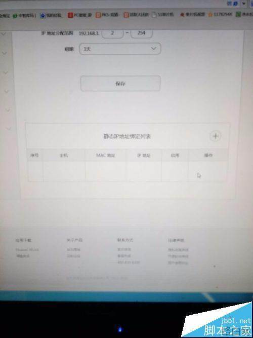 荣耀路由器怎么绑定mac地址设置防蹭网?