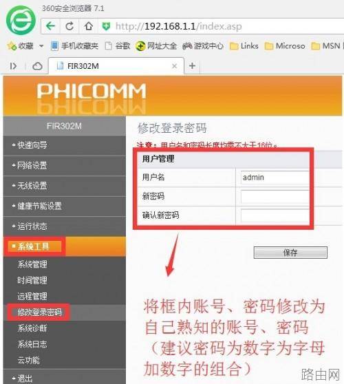 斐讯路由器怎么设置最安全?斐讯无线路由器防蹭网设置教程图文详解