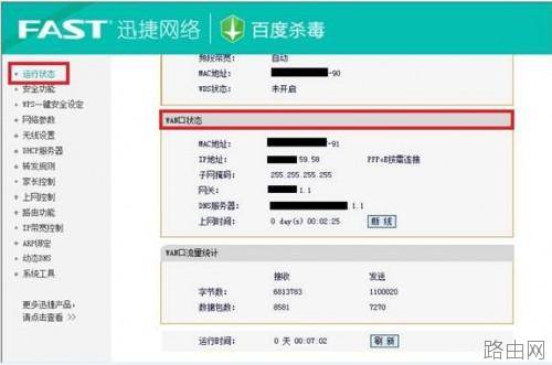 迅捷fast无线路由器设置