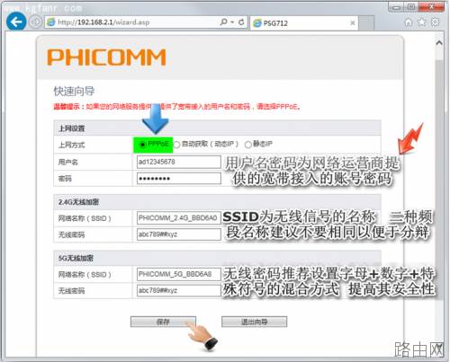 斐讯PSG系列路由器设置图文教程