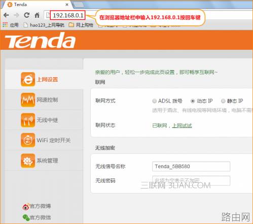 腾达无线路由器如何升级?