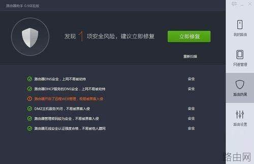 360路由器助手使用图文教程