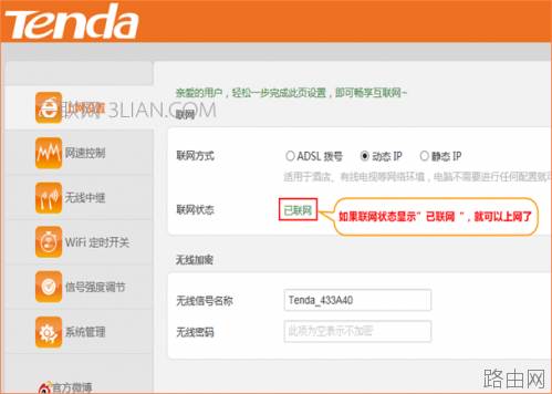 腾达无线路由器如何设置动态IP上网?