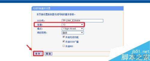 无线路由器如何修改WiFi信道