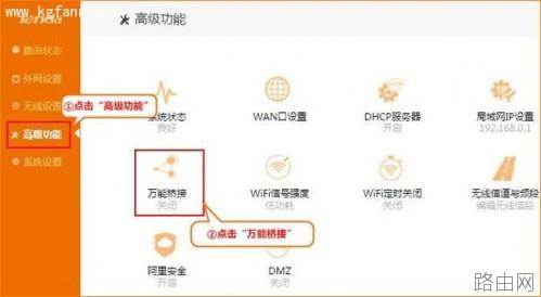 腾达FH1203使用路由器中继WIFI信号教程