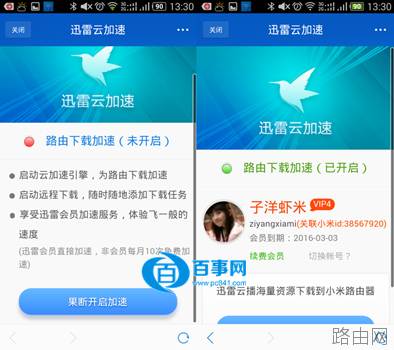 小米路由器mini怎么绑定远程下载