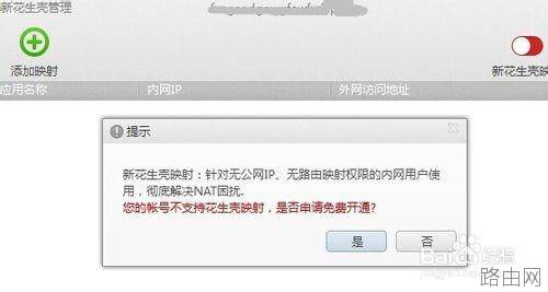 路由器花生壳怎么用?花生壳路由器设置方法