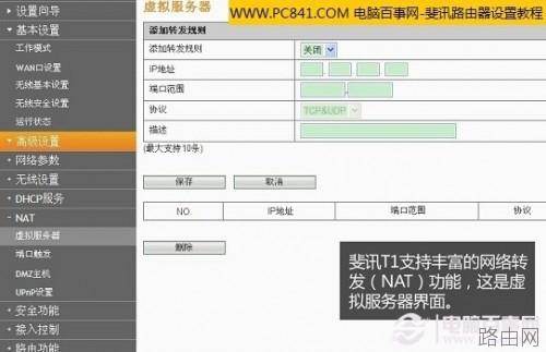 斐讯无线路由器如何设置
