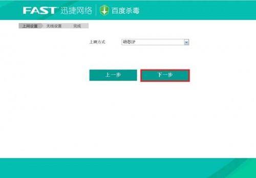 迅捷fast无线路由器设置