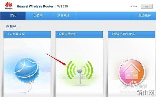 华为无线路由器设置网络专线连接的方法