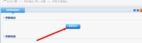 路由器怎么备份参数?