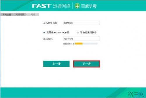 迅捷fast无线路由器设置