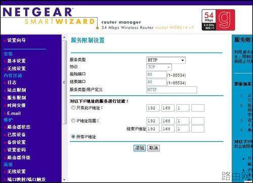 网件 NETGEAR WNR2000无线路由器设置指南[图文]