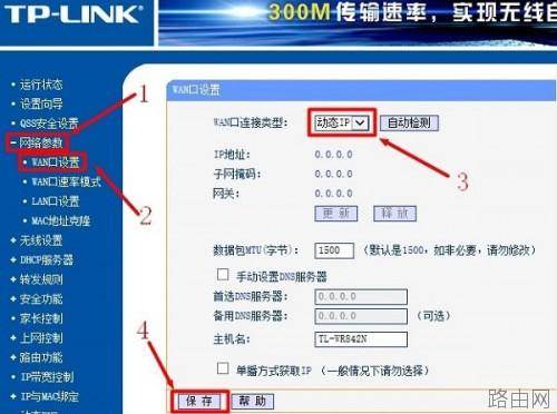 TP-Link路由器有线方式桥接设置图文教程