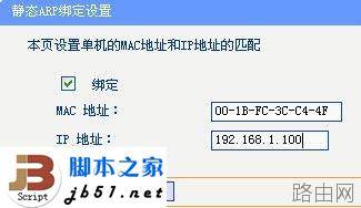 D-link路由器防ARP设置方法