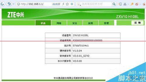 中兴光猫路由器ZXV10 H108L怎么设置网络