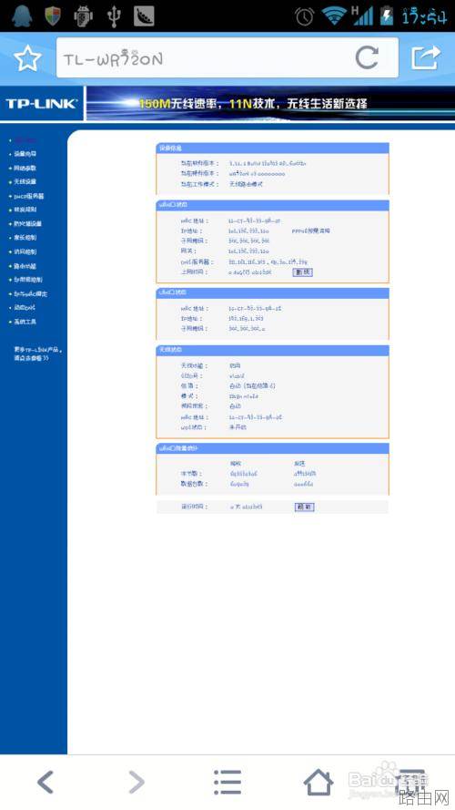 无线路由器设置无线网络详细操作流程(让手机也可以免费上网)