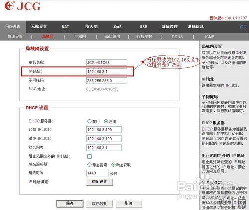有线路由器接无线路由器的设置方法以JHR-N835R举例