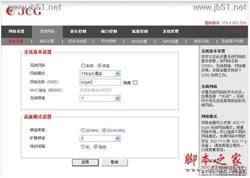 JCG无线路由器怎么让中继模式(repeater)实现无线网络扩展[图文]