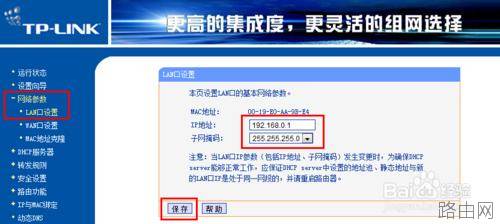 如何设置两台路由器