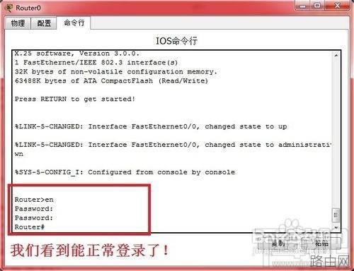思科路由器的密码忘记了用简单的命令来重置思科路由器密码