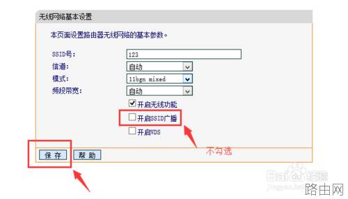 如何隐藏路由器无线名称(ssid)?