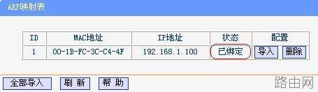 D-link路由器防ARP设置方法