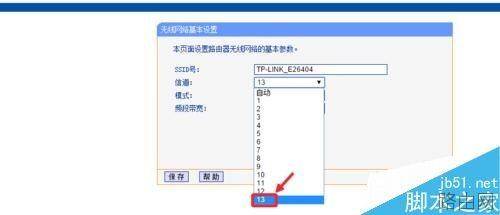 无线路由器如何修改WiFi信道