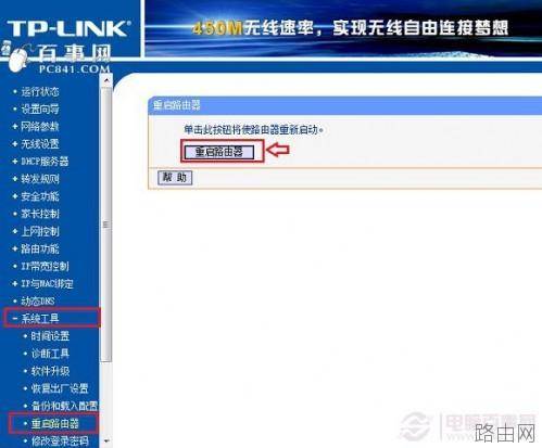 路由器怎么重启
