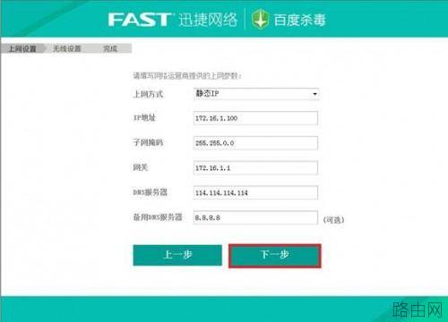 迅捷fast无线路由器设置