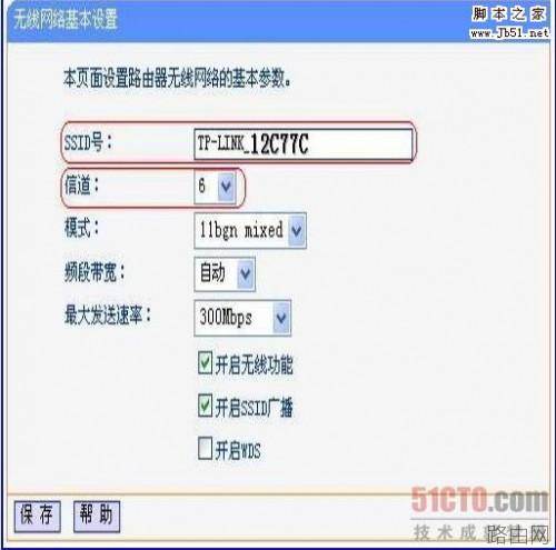 配置无线路由器的WDS功能的图文介绍