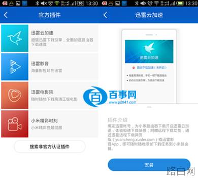 小米路由器mini怎么绑定远程下载