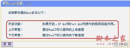 路由器中qos的设置方法