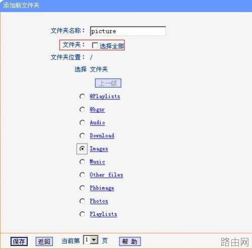 TP-Link无线路由器USB网络共享设置教程