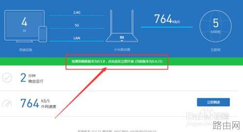 小米路由器手动升级的教程