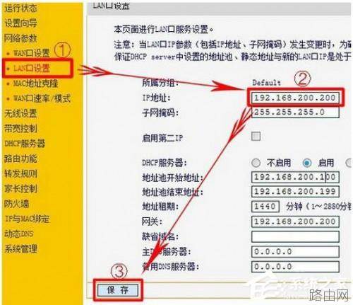 Win7路由器怎么当交换机用?