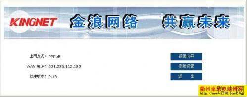 金浪路由器设置方法图文方法 kingnet路由器设置