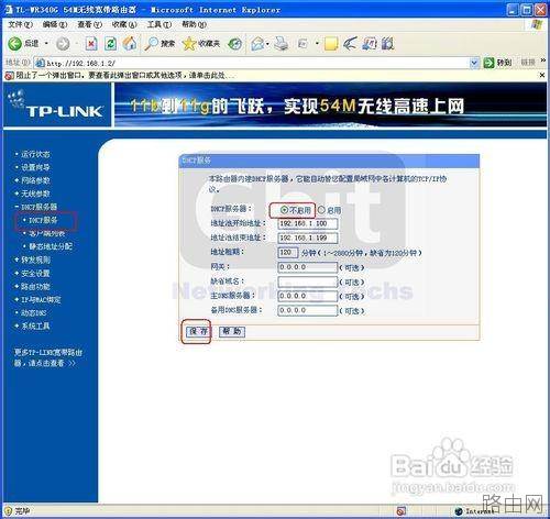 TP-LINK无线路由器的无线桥接设置