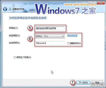 如何把Windows7打造成无线路由器攻略