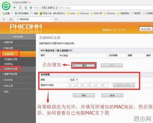 斐讯路由器怎么设置最安全?斐讯无线路由器防蹭网设置教程图文详解