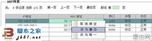 水星路由器的防病毒攻击设置方法