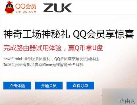 QQ会员newifi mini神奇版智能路由器试用活动