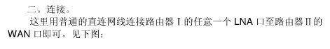 二级路由器该怎么设置联网?