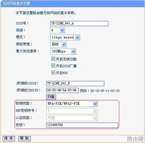 无线路由器桥接图文教程