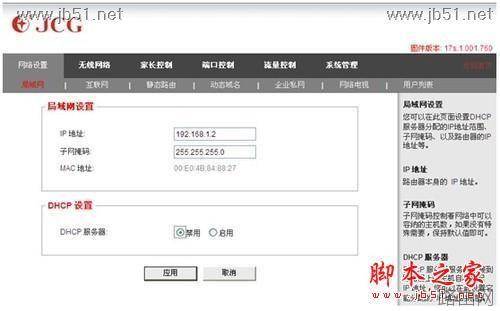 JCG无线路由器怎么让中继模式(repeater)实现无线网络扩展[图文]