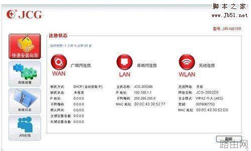 设置JCG无线路由器的图文教程
