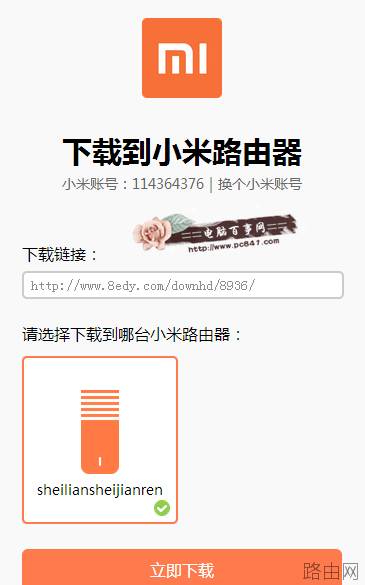小米路由器如何下载?