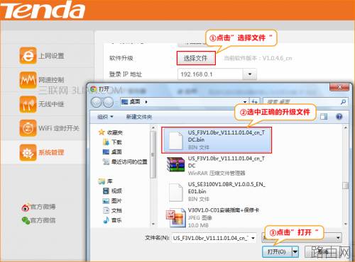 腾达无线路由器如何升级?